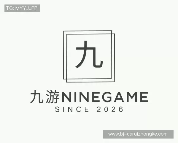 认识九游ninegame